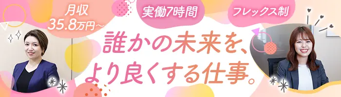 リクルートメントコンサルタント/フレックス制/女性管理職多数/年休120日