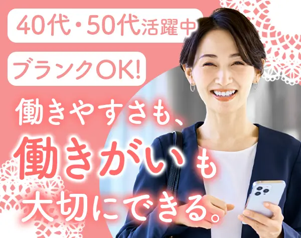 ヘルスケアプランナー/未経験OK*40代〜50代活躍中*年間休日120日以上