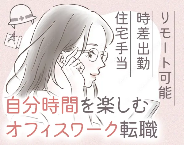 建築構造ソフトウェア運用サポート#未経験OK#リモートワーク可#住宅手当