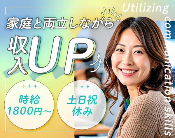 ご案内スタッフ*未経験OK*御茶ノ水*時給1800円*土日祝休み*40代・50代歓迎