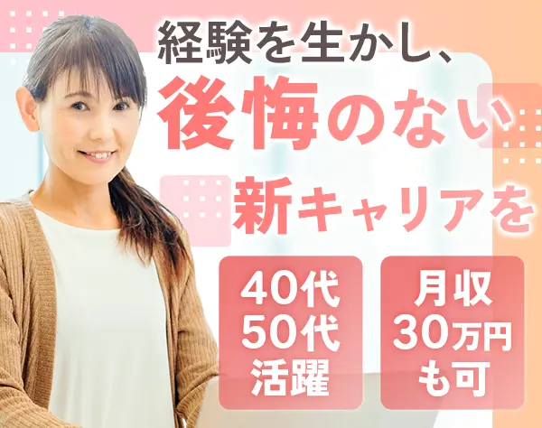 事務チームの運営管理◆未経験OK◆土日祝休◆ママも活躍◆産育休復帰率96％