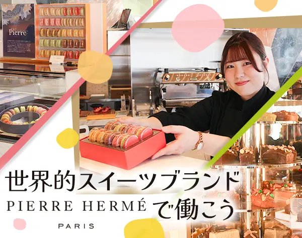 販売スタッフ(マカロンなど)*未経験歓迎*年休121日*社割あり*連休取得OK