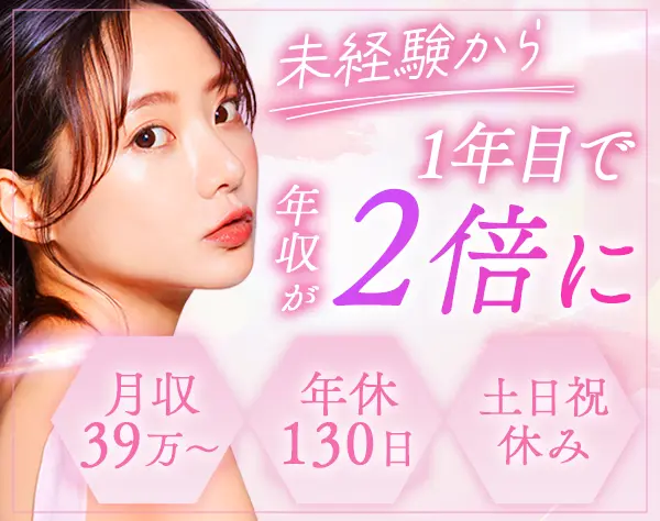 完全反響営業/1年目から月収39万～/土日祝休み/10日以上の連休可