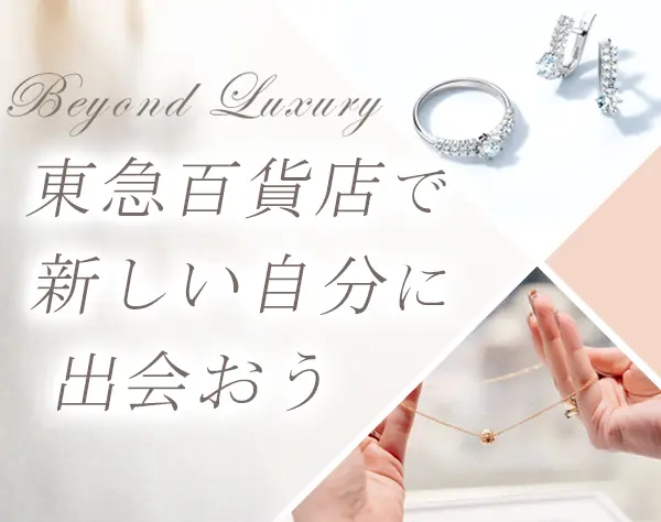 ジュエリー・ウォッチの販売staff*未経験OK*最大8連休*百貨店・SC勤務