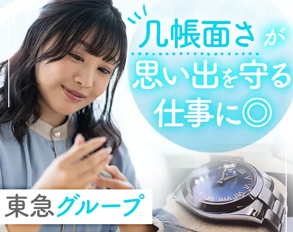 ウォッチメンテナンスstaff*未経験OK*百貨店・SC勤務*資格取得支援