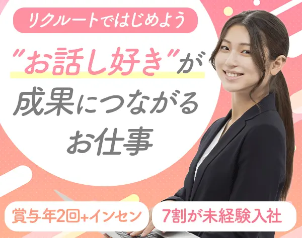 人材コーディネーター*リモートOK*未経験から年収460万+インセンあり