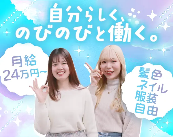 サポート事務*未経験OK*住宅手当*服装・髪色・ネイル自由*残業ほぼなし