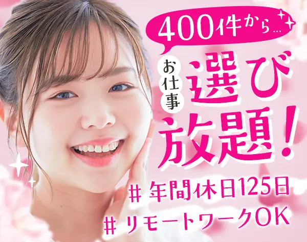 ITサポート事務｜経験OK/研修あり/残業ほぼなし/年間休日125日