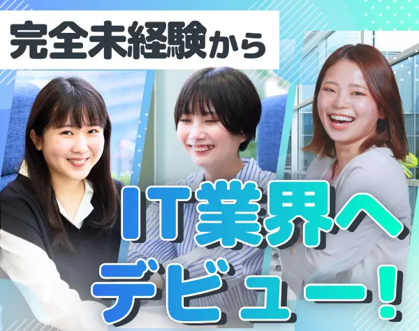IT事務*1ヵ月は研修のみで実務なし*フルリモOK＆残業10h以下*住宅手当あり