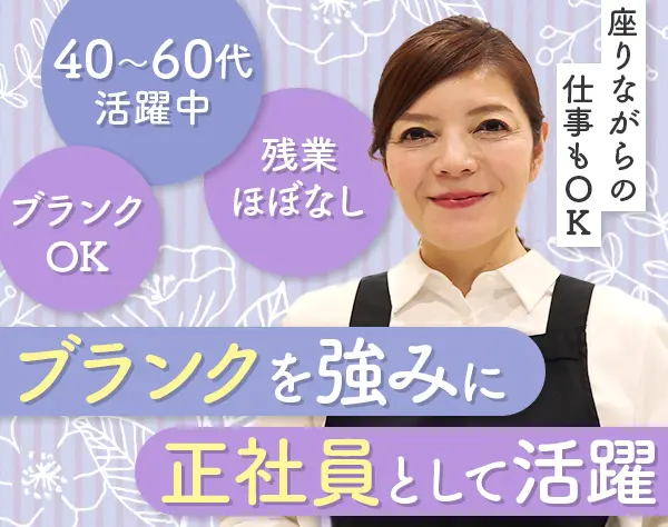 受付スタッフ*未経験歓迎*平均残業10h以内*賞与年2回（賞与昨対比15%UP）