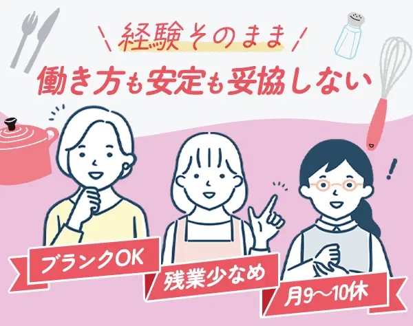 エリア管理サポート*ブランクOK*残業ほぼ0*家庭と両立*大阪/京都*賞与年2回