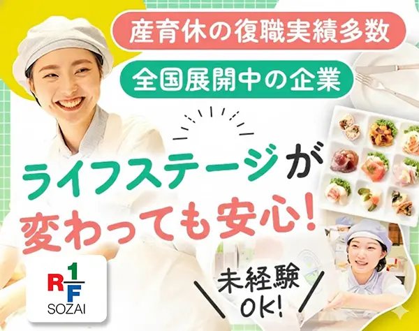 【RF1の販売スタッフ】実績年収380万円/賞与2回/完休2日/社割あり/未経験OK