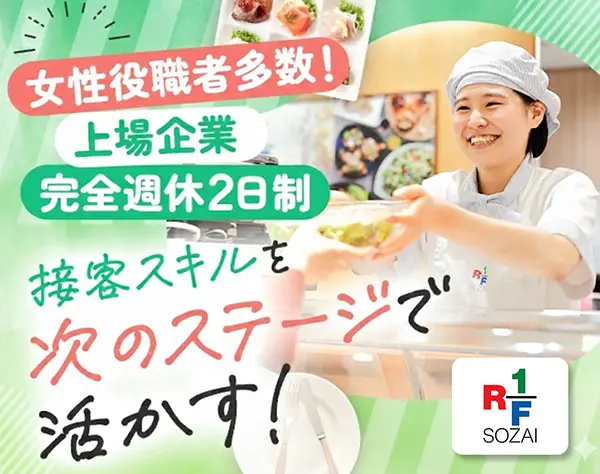 販売スタッフ【RF1】実績年収430万円*賞与2回*完休2日*時短相談OK*全国募集