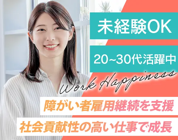 就労コーディネーター*未経験歓迎*研修充実*年休127日*9連休有*月給25万～