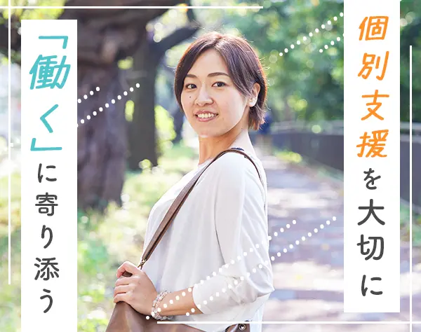 雇用継続サポート（定着支援）*未経験・ブランクOK*土日祝休*月給25万円～