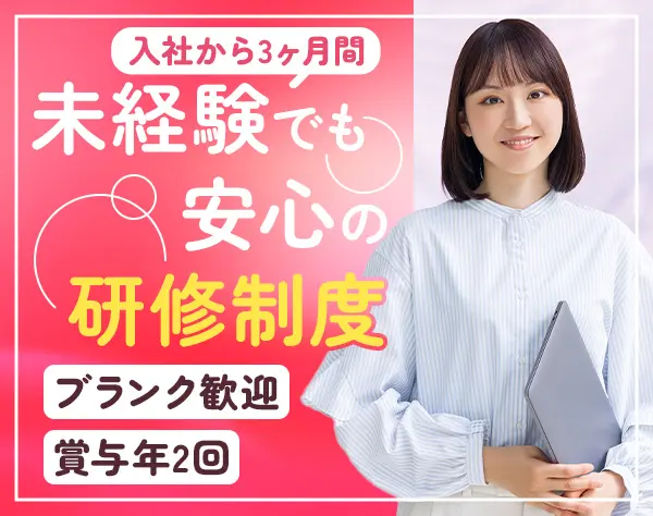 【ライフデザイナー】名古屋勤務♪★未経験からの営業デビューを応援♪