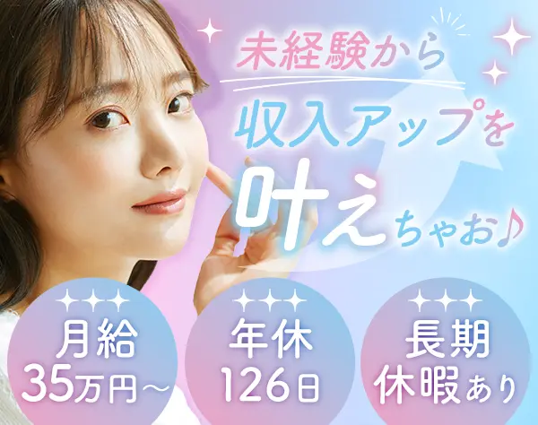 提案営業◆未経験歓迎◆残業少なめ◆有給取得率100％◆20代～30代女性活躍