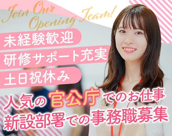 一般事務（未経験歓迎）新設部署（千葉）残業1分単位支給／有休消化率95％