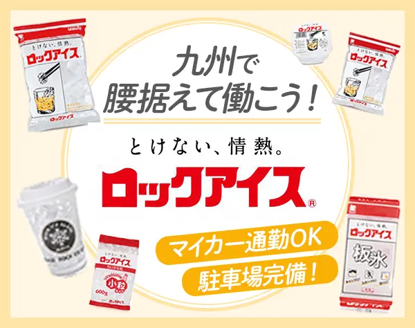 物流事務*大手企業で働く*17時30分退勤可*マイカー通勤OK*九州募集