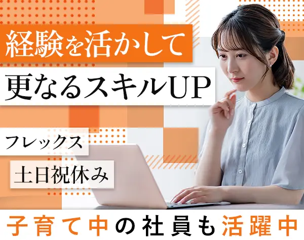 経営管理｜フレックス*想定年収400万円～*賞与あり*30代～40代活躍