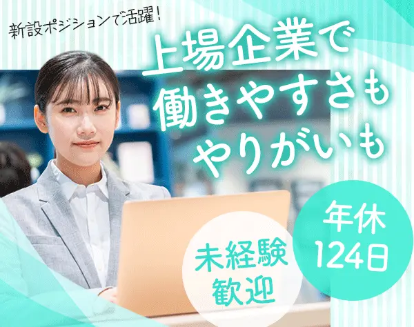 キャリアサポート*未経験歓迎*賞与年2回*年休124日*産育休実績多数