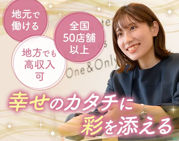 ブライダルリング販売｜未経験OK*残業月5h*月給30万可*賞与年2回*ノルマ無