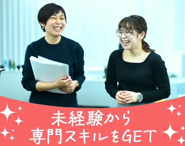 管理事務スタッフ★専門性が身につく★未経験・第2新卒OK★赤坂勤務