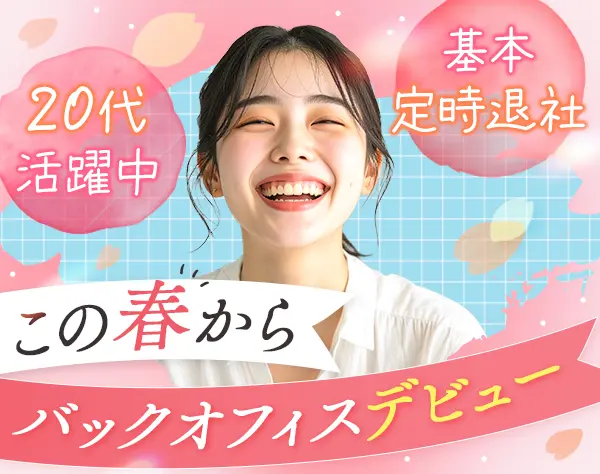 人事・総務スタッフ*未経験OK*20代活躍中*17:30退社可*有給消化率80％超