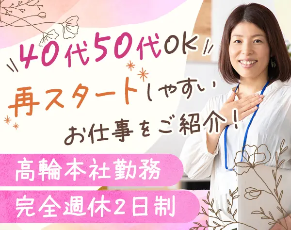 投資アドバイザー/未経験OK/反響100％/完全週休2日制/残業ほぼゼロ