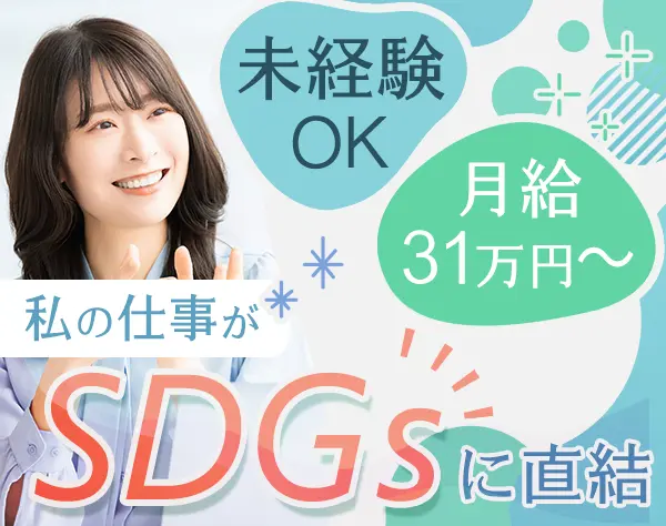 再エネアドバイザー*未経験OK*月給31万円～*土日休み*マイカー通勤OK