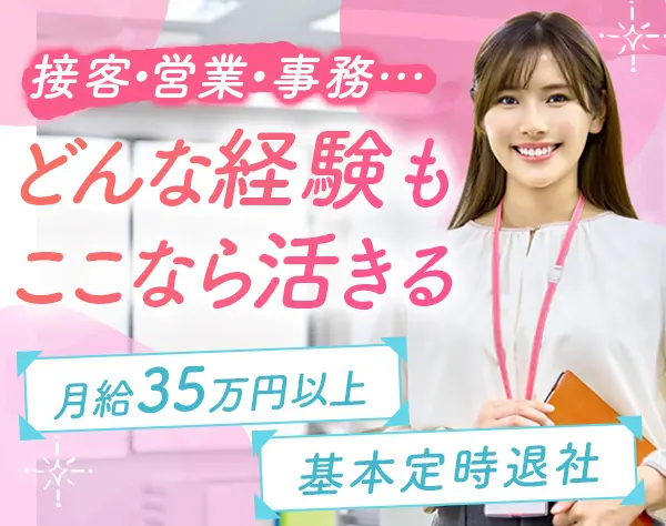 受付秘書*未経験OK*月給35万円以上*17時45分退社可*賞与年2回*大阪勤務
