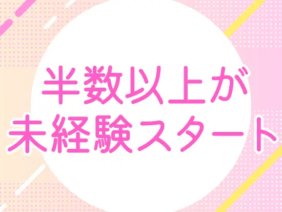 20代～30代の若手メンバーが多数活躍中！明るい雰囲気のもと働けます♪