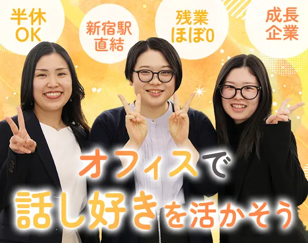 サポート事務◆未経験OK|定時退社|定着率90%|年休123日