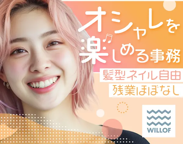 株式会社ウィルオブ・ワーク【東証プライム上場グループ】