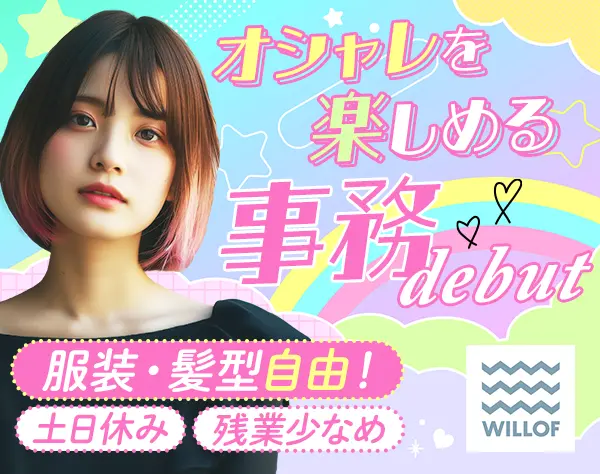株式会社ウィルオブ・ワーク【東証プライム上場グループ】