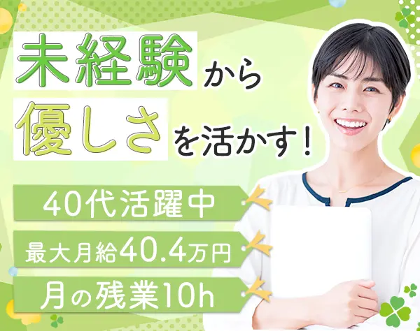 在宅ケアスタッフ/未経験・ブランクOK/研修充実/最大月40.4万/入社祝い金有