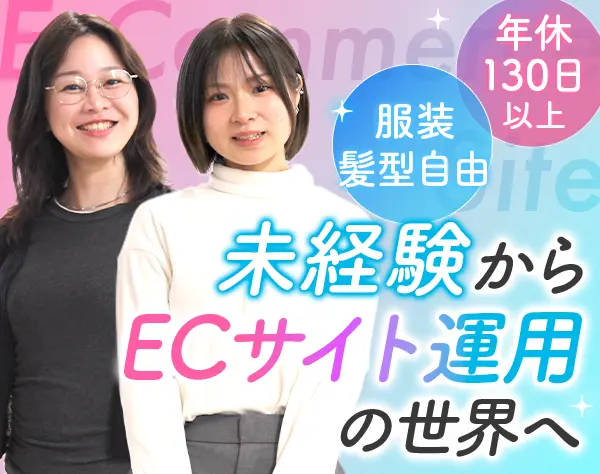 EC運用*未経験歓迎*年休130日～*服装・ネイル自由*月給30万～*六本木駅1分