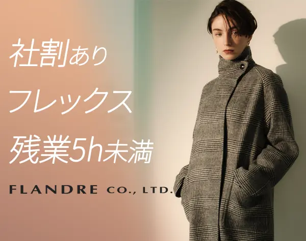 販売スタッフ*30～50代ママさん活躍中*残業5h未満*社割有*月給30万も可