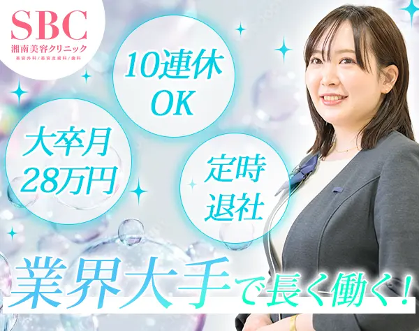 美容コンシェルジュ*未経験OK*4大卒月給28万円*6ヶ月の充実研修*Web面接1回