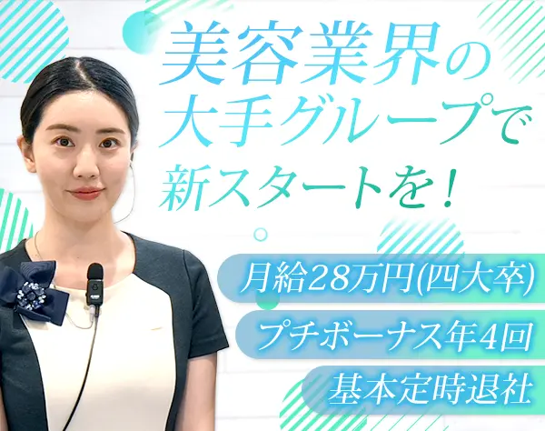 医療事務*未経験OK*賞与年2回*最大10連休OK*残業月1.9h*社割で美容施術も◎