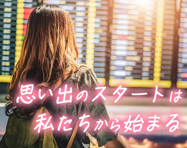 保安検査スタッフ（成田空港）/未経験OK/国家資格取得可/20～30代活躍中