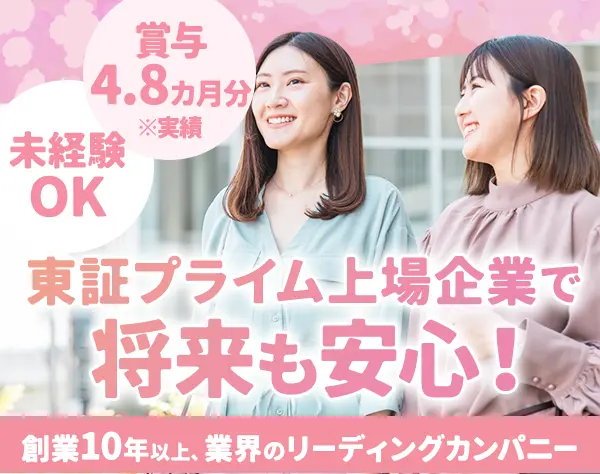 ショールームアドバイザー#未経験OK#直近賞与4.8ヶ月分支給#年間休日122日