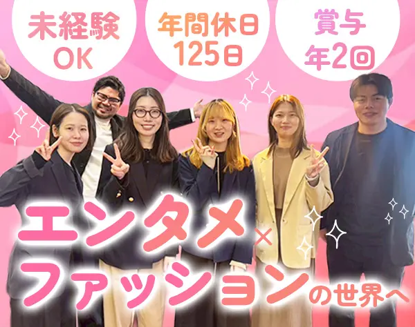 メディアプランナー*未経験OK*年休125日*賞与年2回*駅徒歩3分