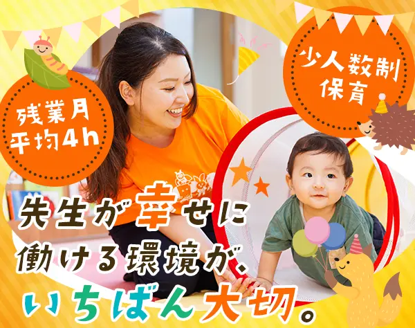 保育士(病院/企業内など)*持ち帰り仕事ナシ*全国の園で募集中*残業月平均4h
