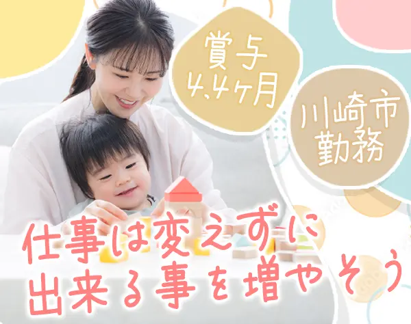 保育士【療育】未経験OK*住宅手当あり*20代活躍*残業5h未満