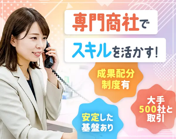 事務職／未経験OK／賞与3カ月分＋業績連動賞与アリ／土日祝休／実働7.5h！