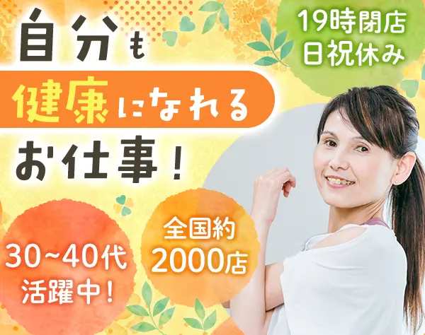 女性フィットネスの接客スタッフ*未経験9割*30～40代多数*日祝休み