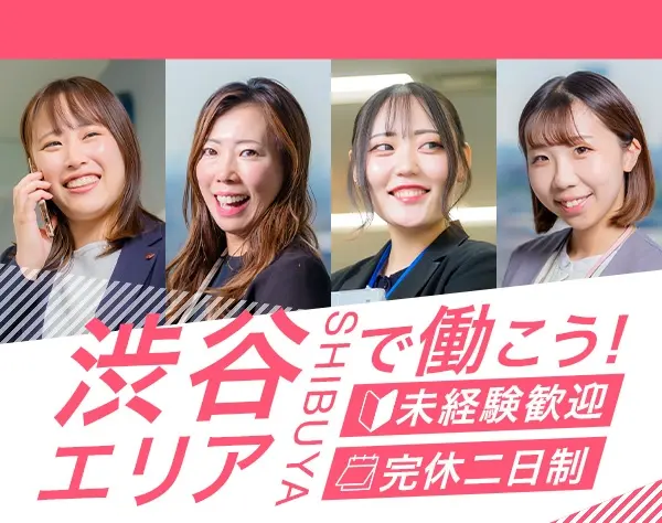 ライフデザイナー(営業)／勤務地は…『渋谷区、世田谷区、大田区、品川区』