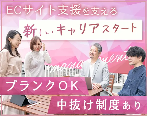 カスタマーサクセス（マネージャー候補）未経験OK*リモート可*ブランクOK