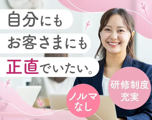 保険アドバイザー｜未経験歓迎*100%内勤*ノルマなし*残業ほぼなし*賞与あり